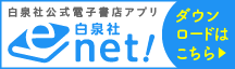 はくせんしゃenet
