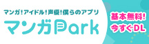マンガPark